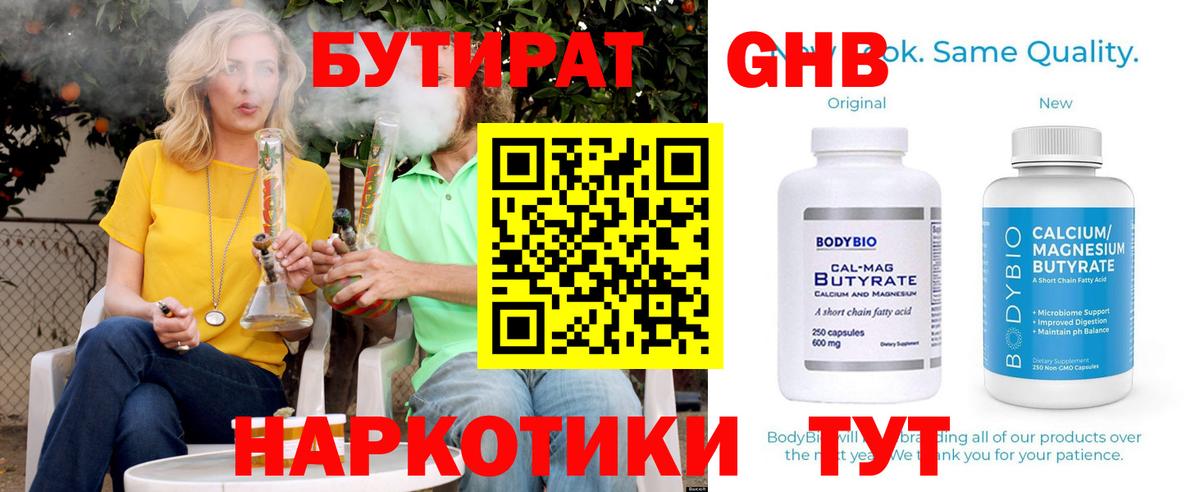 Бутират буратино Шарыпово