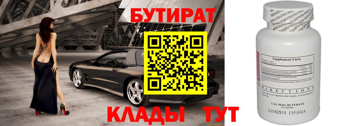 Шарыпово  Бутират бутик  БУТИРАТ  Вход с VPN 