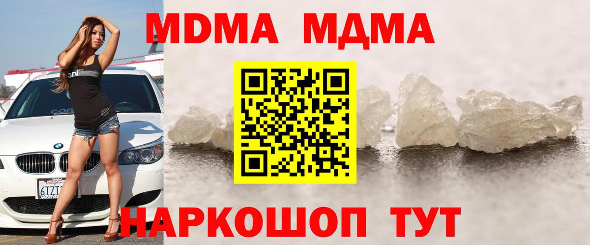 MDMA кристаллы Шарыпово