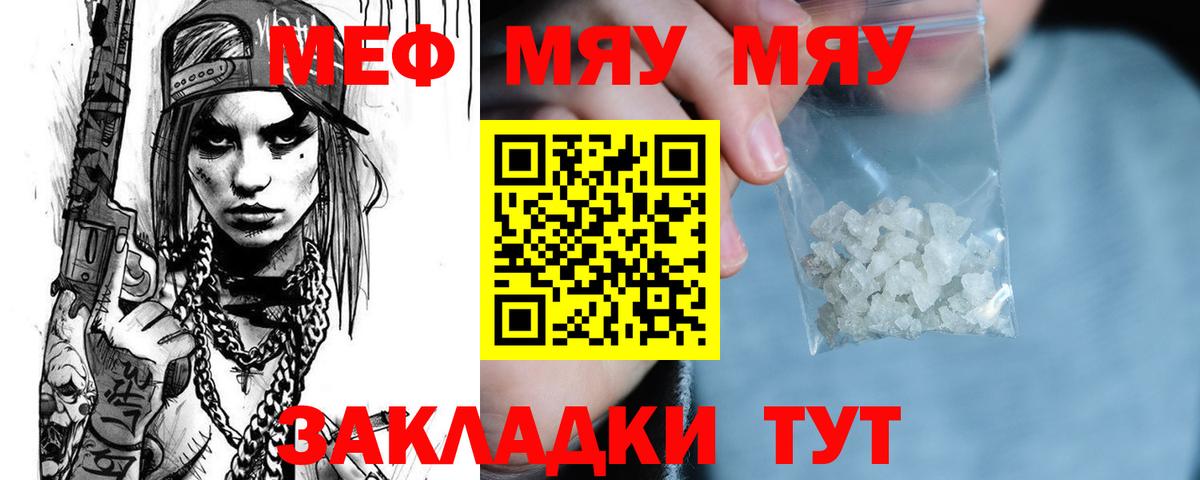 МЕФ мяу мяу  Вход с VPN  Меф  МЯУ-МЯУ VHQ  Шарыпово 