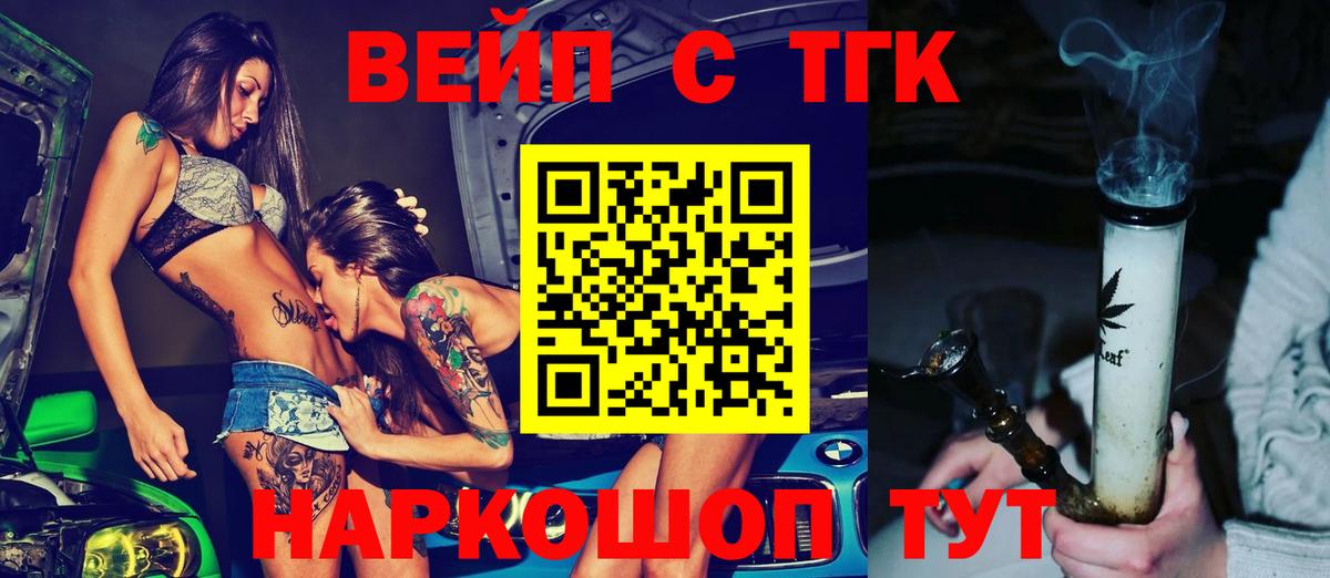 ТГК вейп  купить наркотики сайты  Шарыпово  ТГК концентрат  Вход с VPN 